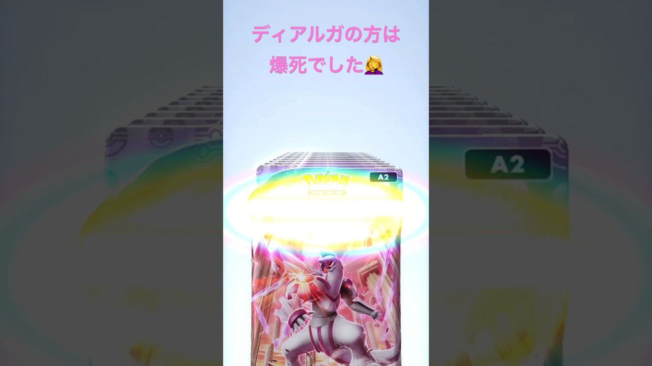 【ポケポケ】新パック！パルキア！時空の激闘で10連引いていく！！#nintendo #pokemon #ポケポケ #ポケポケ開封チャレンジ #パルキア #shorts #ポケモン #ポケカ #ガチャ