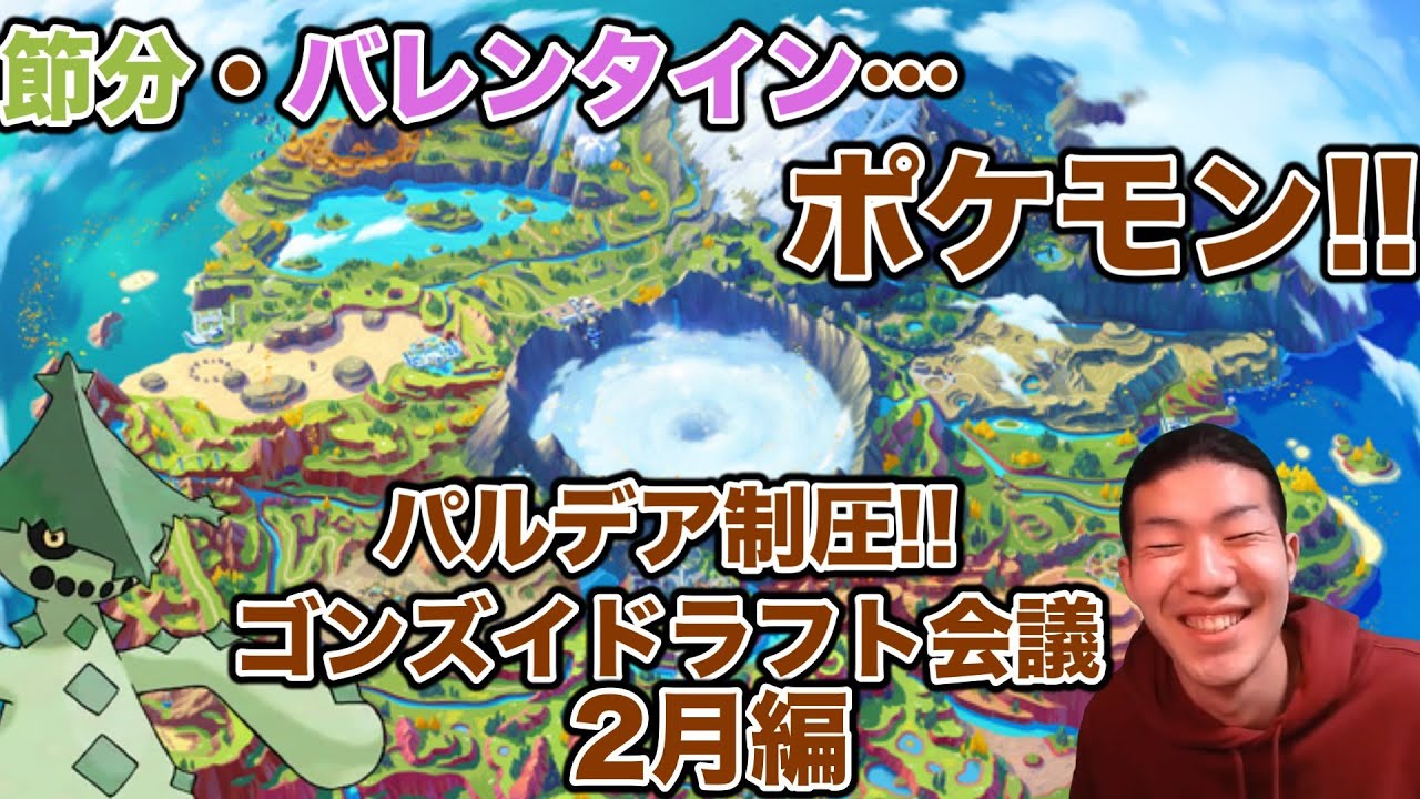 【ポケモンSV】キャロライン魔改造会議