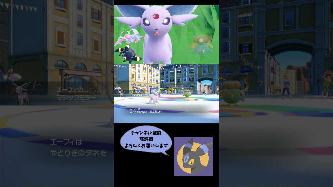 【ブイズ統一】またクサイハナきたからしっかりリベンジしました #shorts 【ポケモンSV】