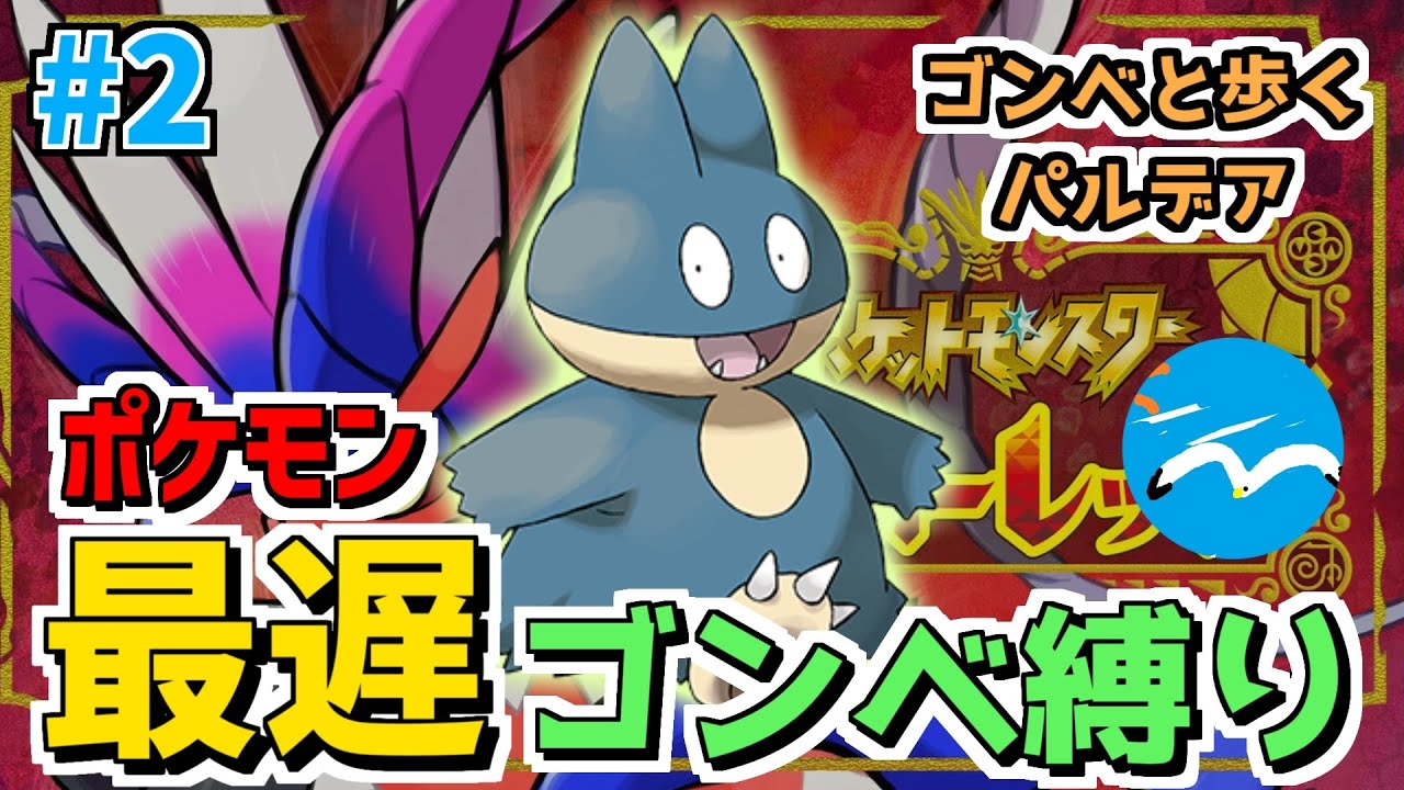 【ポケモンSV】ゴンベと旅するパルデア地方#2｜ペパーを進める