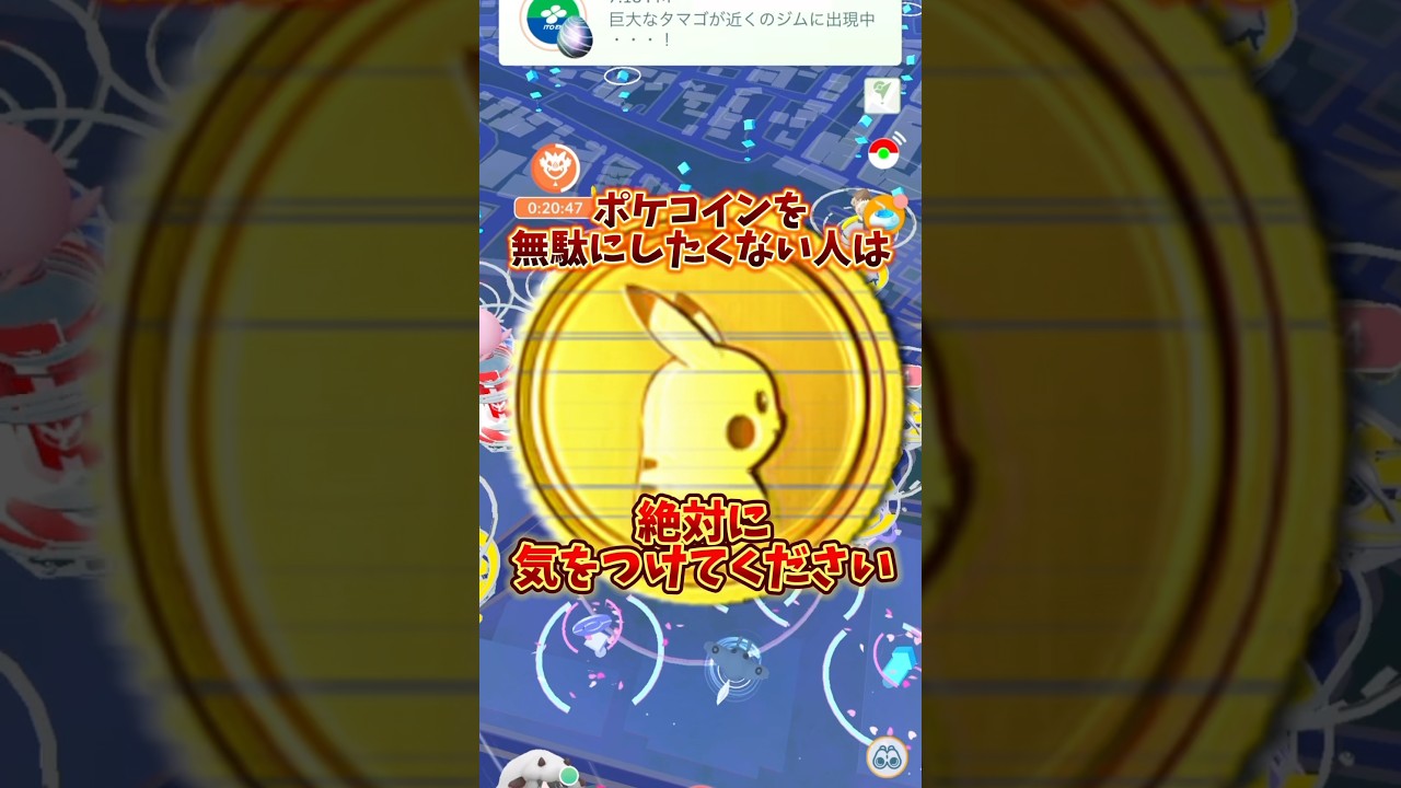 【緊急】⚠️お金が無駄に⚠️絶対に気をつけて！ポケコインはここで使うべきではない！ときはなたれしフーパのレイドデイ解説【ポケモンGO】　#ポケモンGO