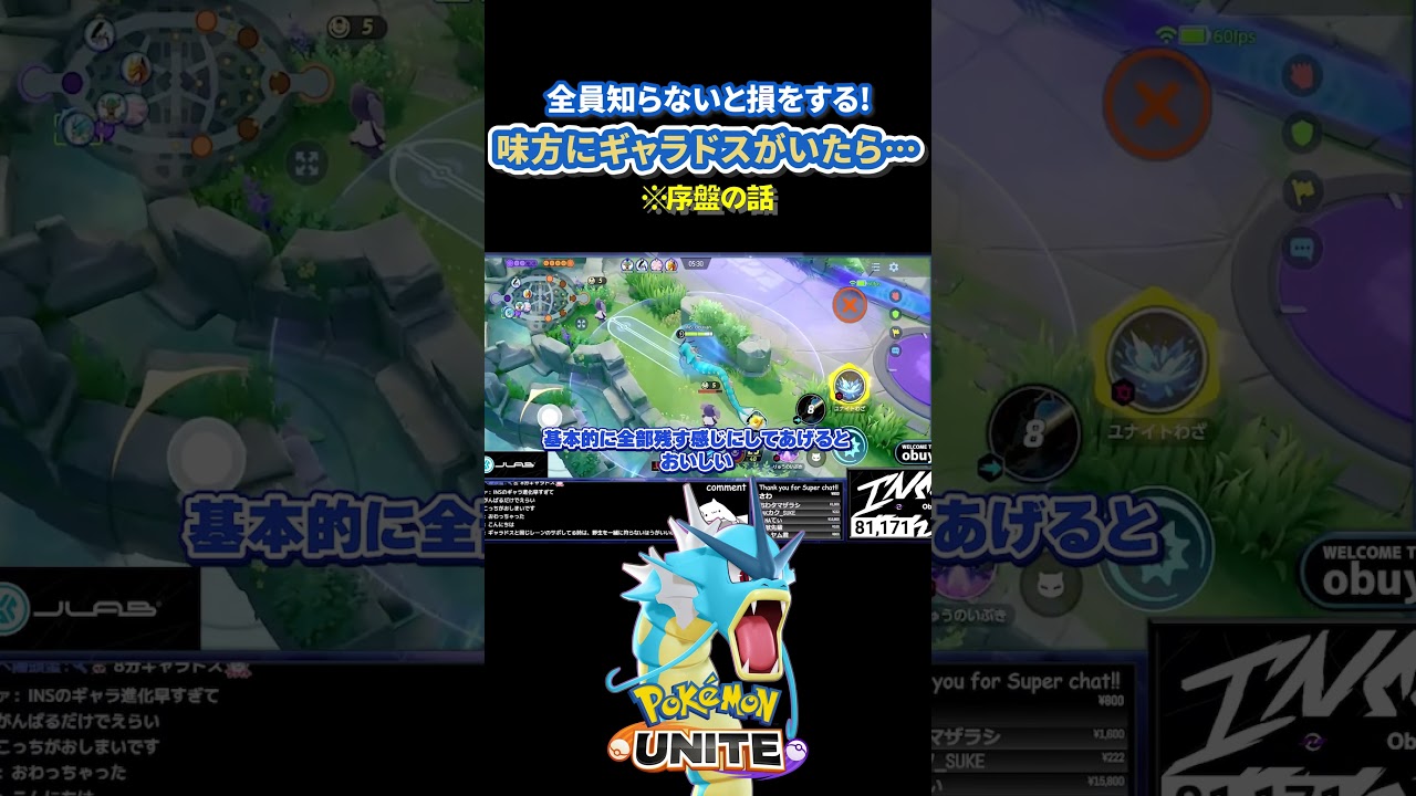 味方にギャラドスがいたら…　#ポケモンユナイト #ポケモン #shorts