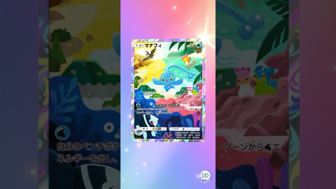 ポケポケ 時空の激闘 ベロベルトexとマナフィ出たよ #ポケポケ #ポケモン