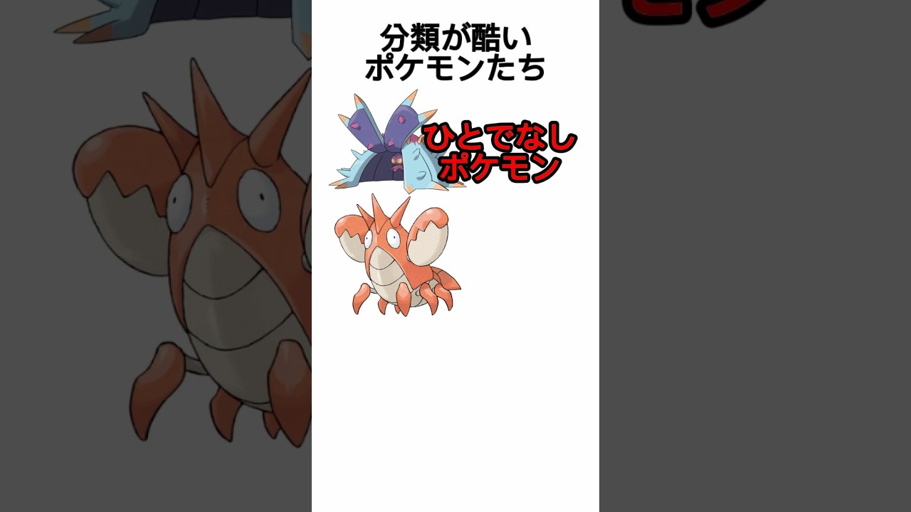 分類がほぼ悪口なポケモンたち