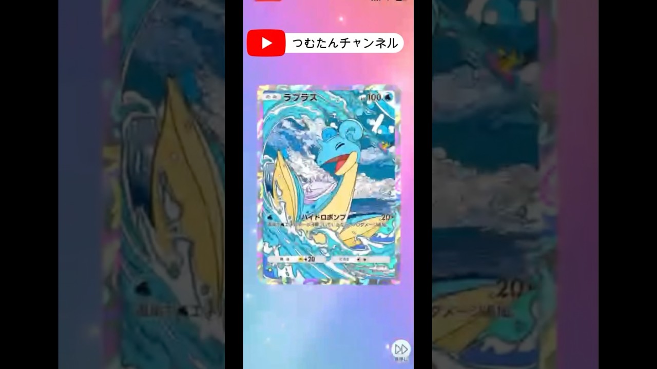 ポケポケ開封ラプラスレア#shorts
