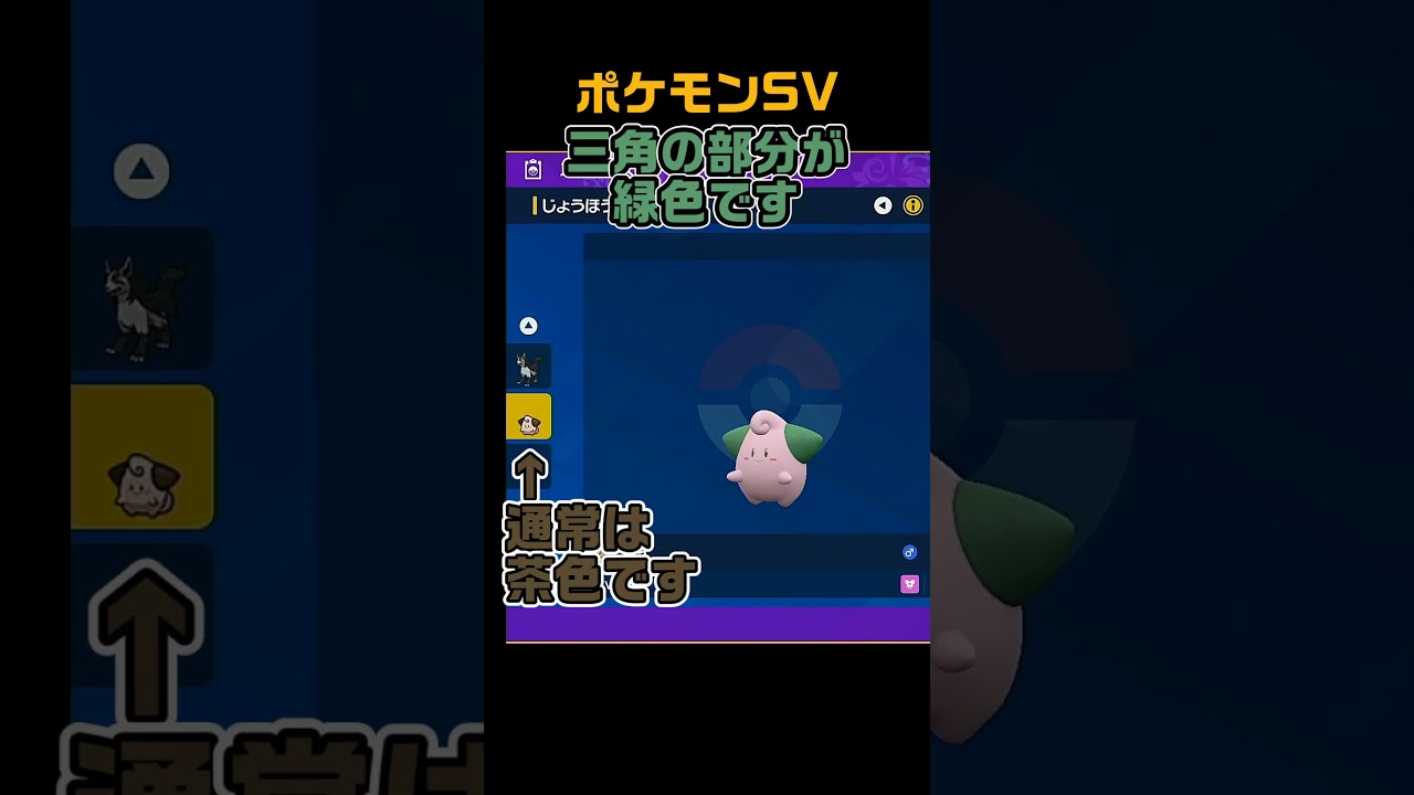 色違いピィ　 #shorts　ポケモンSV