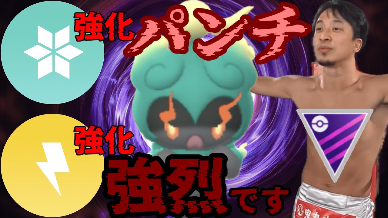 【ポケモンGO】強化されたマーシャドー！ひろゆきさんが適当に解説をします