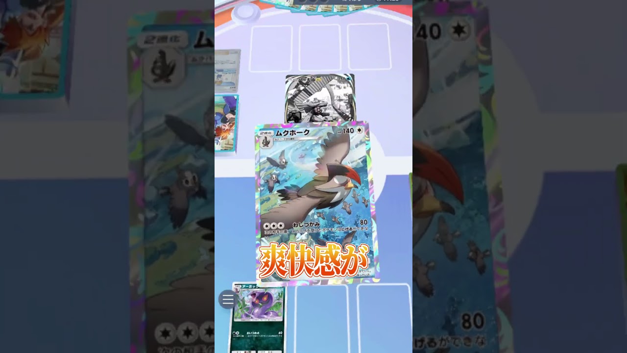 新環境最強デッキでも永遠に拘束して逃げれなくする超害悪デッキがやばすぎたｗｗ#ポケポケ #ポケモン #ポケカ