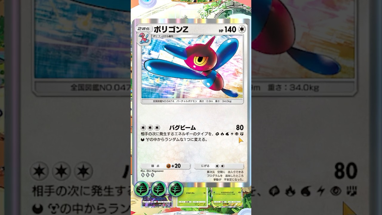 【🔴ポケポケ】ポリゴンZの利敵すぎるバグビームのせいで大発狂精神崩壊不可避ｗｗｗｗｗｗｗｗｗ　#ポケポケ