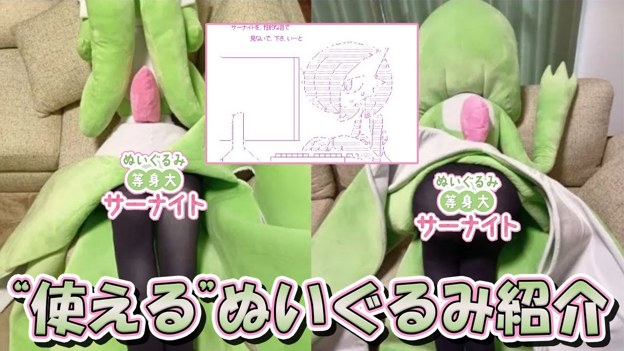 【最ㇱコ到達地点】等身大サーナイトが 色々と“使われている” 件