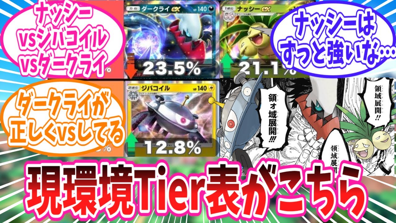 【ポケポケ】劇場版ナッシーvsジバコイルvsダークライと化したポケポケ環境に対するトレーナー達の反応集【ポケモン反応集】