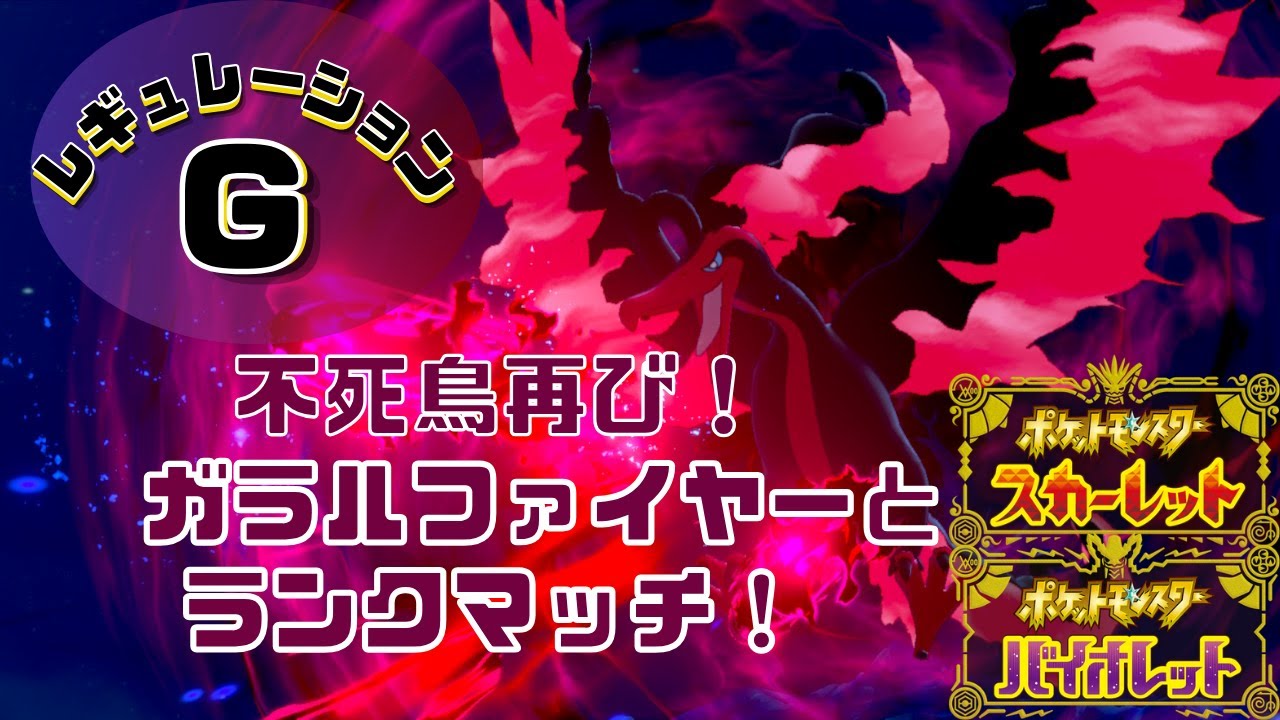 【ポケモンSV/初見さん大歓迎】いくぞ相棒！ダブルランクマッチ！※フレ戦いつでも受け付けてます
