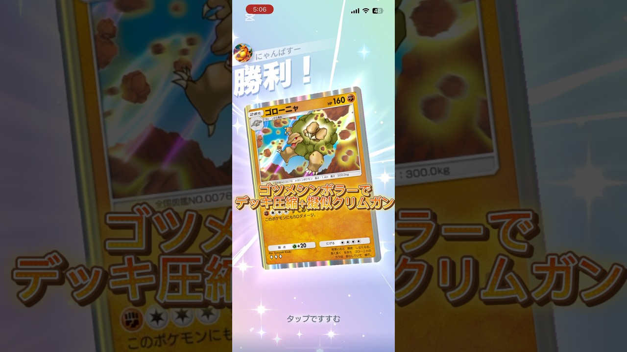 ゴツメシンボラーが、ドロー出来るクリムガンで楽しいぞ！#shorts #ポケポケ #ポケモン #ポケカ