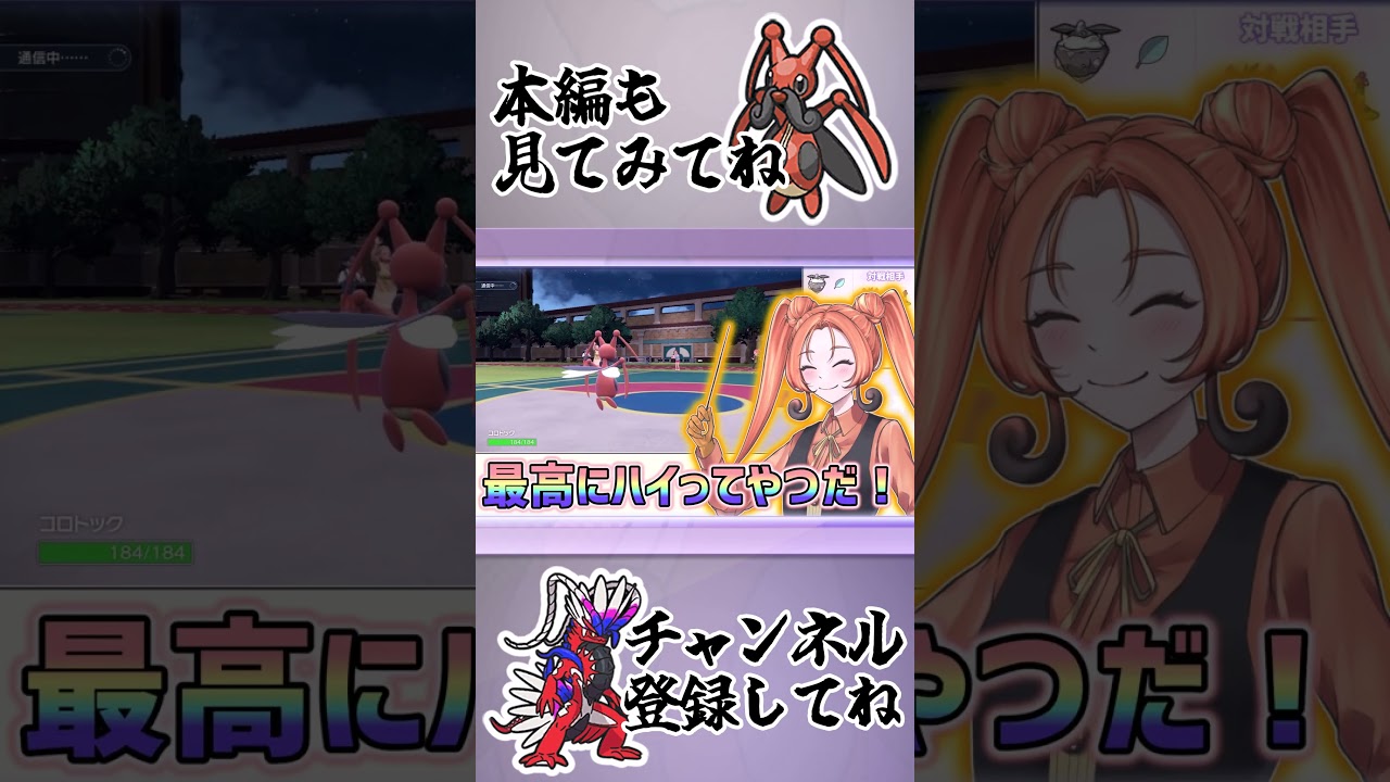 コロトックを使えばコライドンが最強になるってマ？