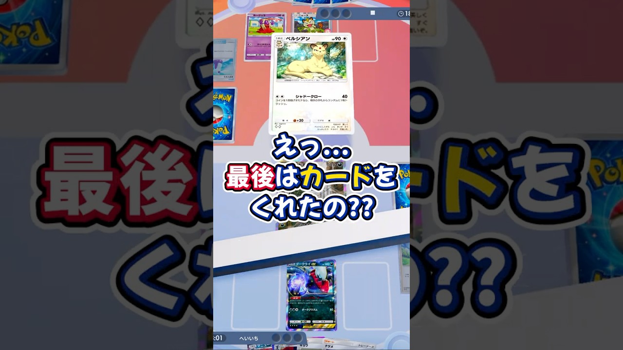 『ポケポケ』えっ ペルシアン マニューラデッキ Pokemon Pocket #shorts