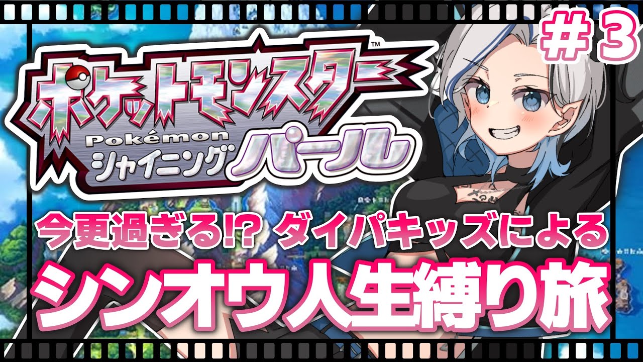 【ポケモンBDSP】#３　突破せよ、ハクタイジム！！今更過ぎるダイパキッズの人生縛りの旅！？【#月夜野ルオ / #vtuber 】