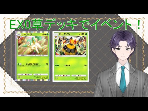 【ポケポケ】EXなし草デッキでイベント！【VTuber端影刃】#Shorts #縦型配信 #新人vtuber　#ポケポケ