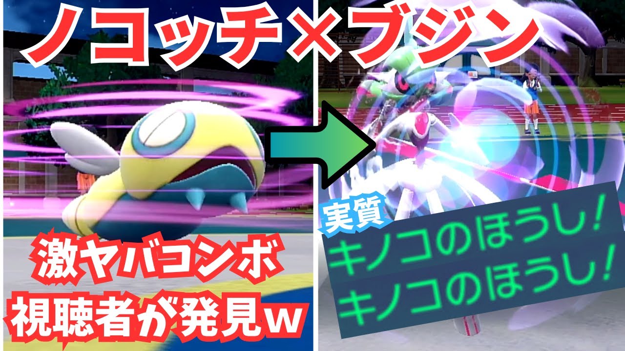 【最強コンボ】テツノブジンが”キノコのほうし”を撃つヤバすぎる裏技公開！？ノコッチ強すぎる…【ポケモンSV実況】