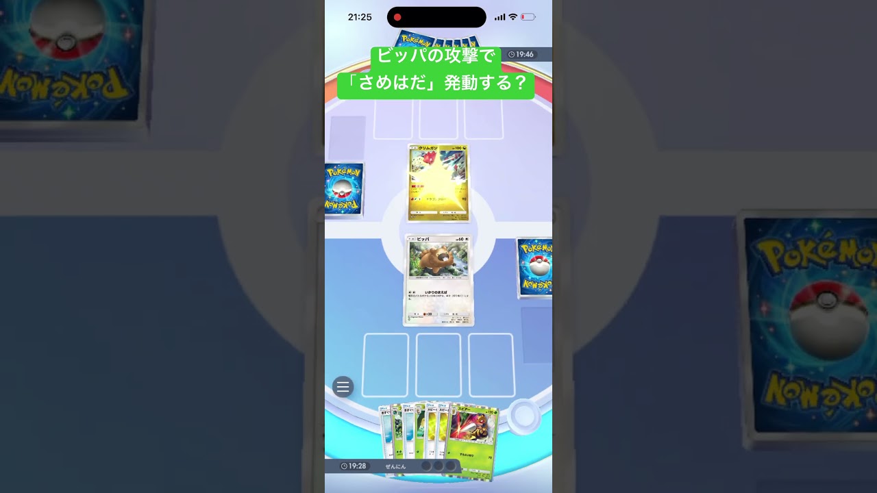 ビッパでクリムガンを攻撃すると「さめはだ」は発動しない【ポケポケ　検証】