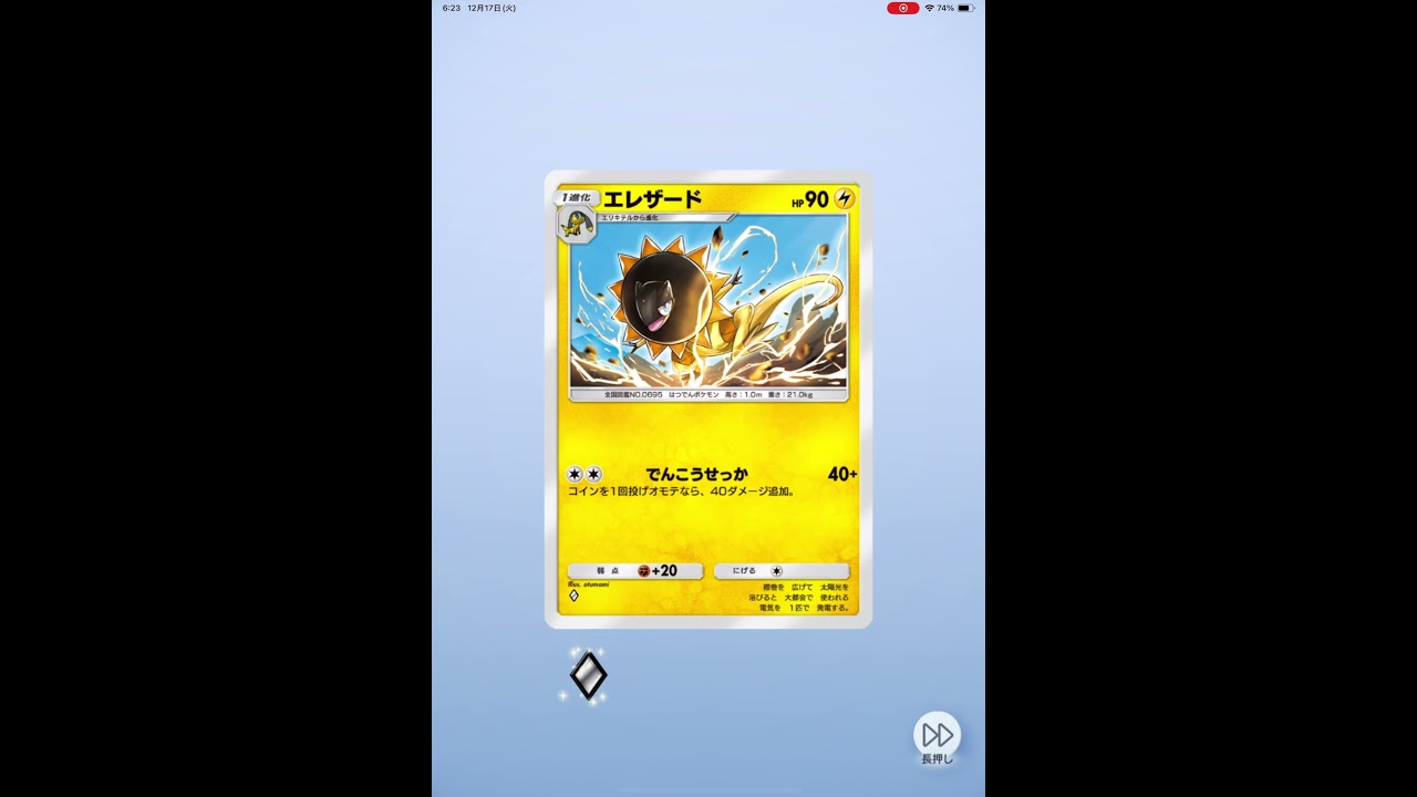 【ポケポケ】シャワーズ