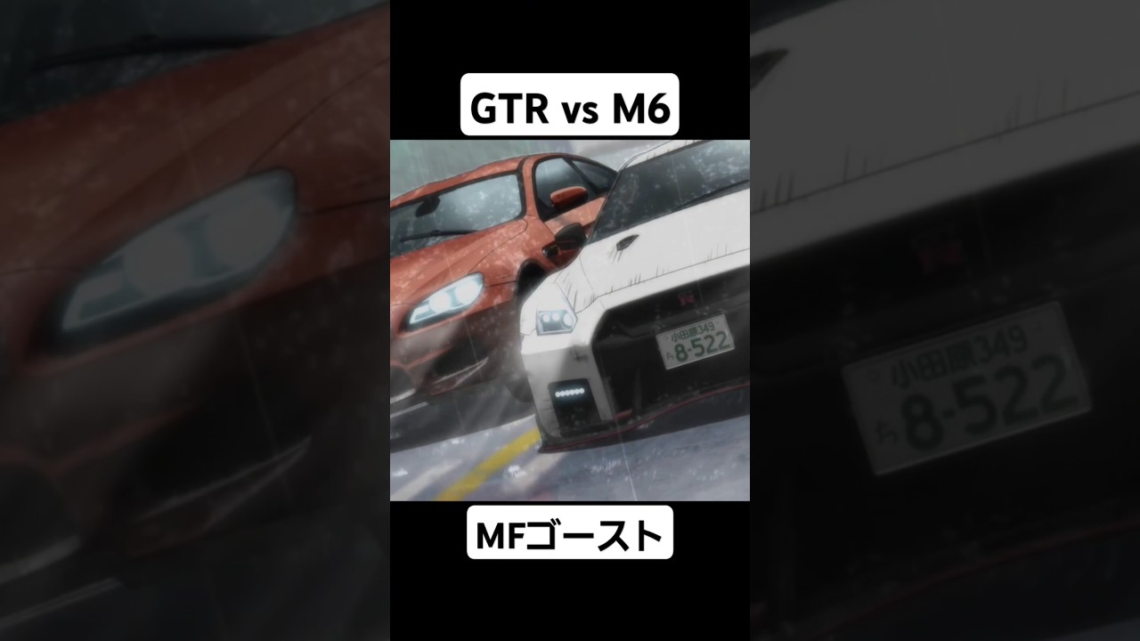 【MFゴースト2期】相葉瞬が柳田拓也をオーバーテイク…!!#mfゴースト #頭文字d #initiald #切り抜き #shorts