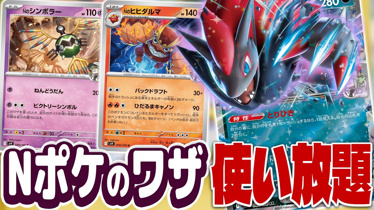 【ポケカ】ワザを使いこなし特殊勝利もできる！「Nのゾロアークex」デッキ紹介！【対戦】