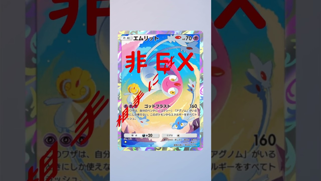 【ポケポケ】エムリット４０秒考察！エムリットが超強い！！ #ポケモンカード  #ポケカ＃ポケポケ