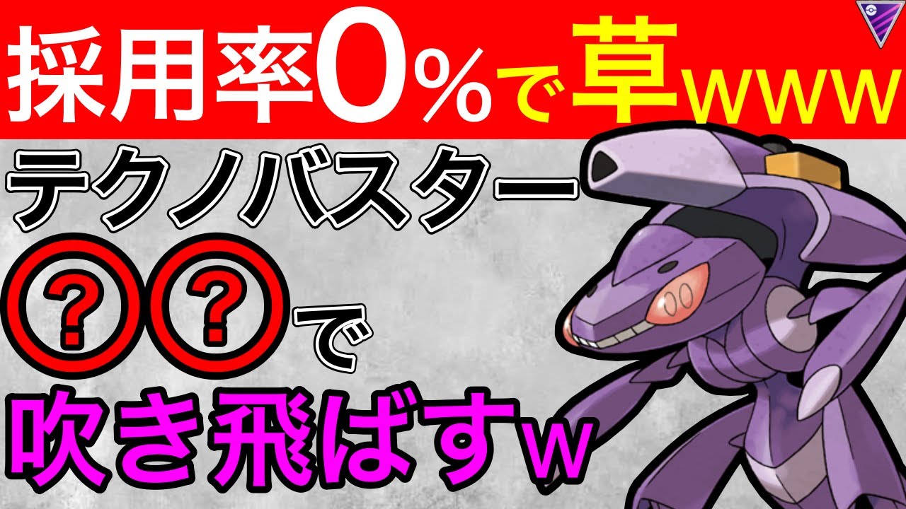 明日のフーパ対策にもなる〇〇型ゲノセクトが楽しいぞwww【ポケモンGO】