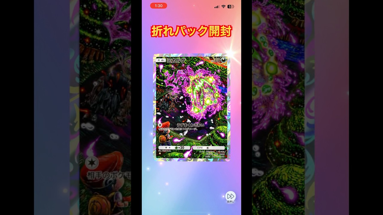 ポケポケ 時空の激闘 折れパック開封　#ミカルゲ #時空の激闘