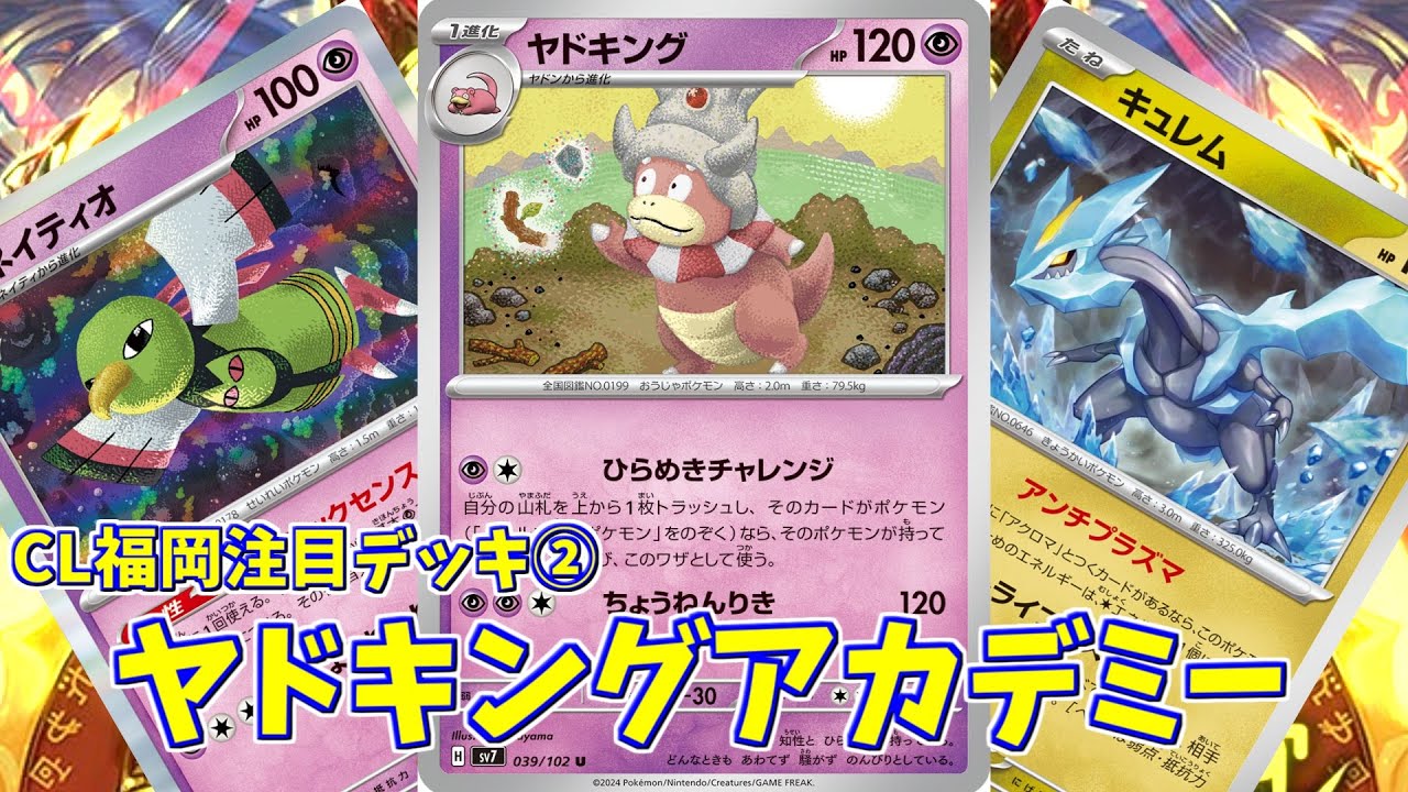 【ポケカ】とーしんのPTCGL対戦記No.231【ヤドキングアカデミー/Slowking Academy】