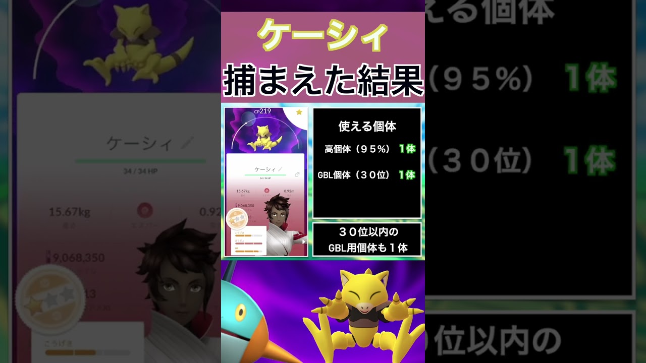 【ポケモンGO】田舎でケーシィのスポットライトアワーをやった結果 #shorts #pokemon #ポケモンgo