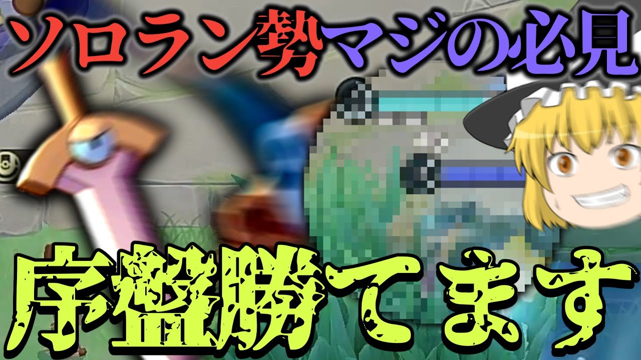 【秘】序盤これするだけで"ヒトツキ"さんが序盤から大暴れできてしまう立ち回りを伝えちゃいます【ゆっくり実況ポケモンユナイト】