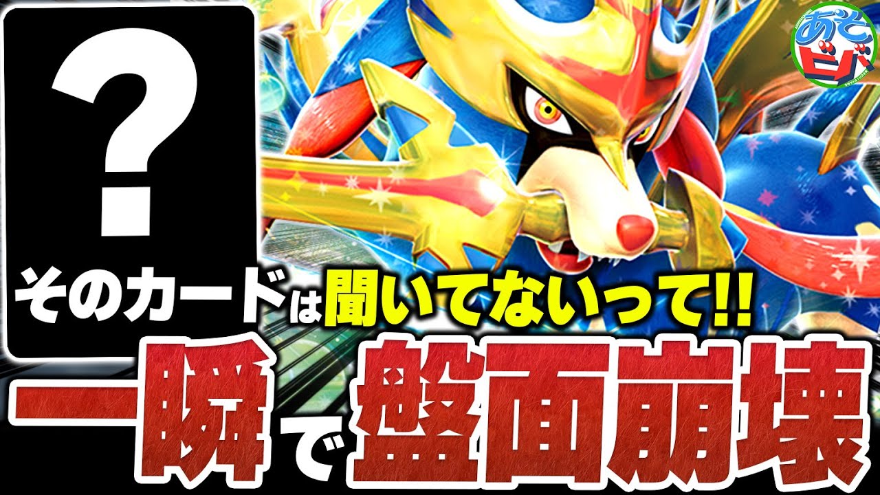 【は？】そのコンボは聞いてないって！！≪あのカード≫を採用した『ホップのザシアンex』で相手の盤面が崩壊しました【ポケカ/ポケモンカード】【対戦】