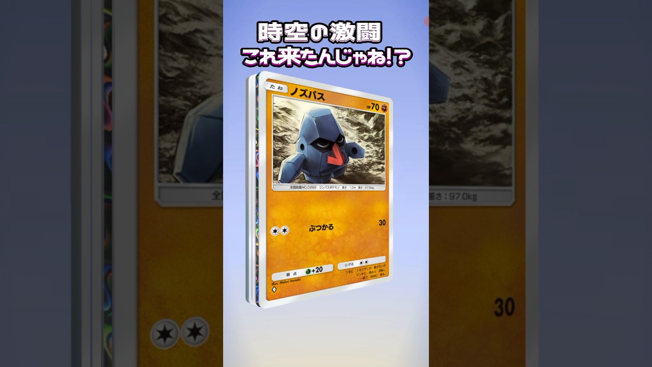 【ポケポケ】時空の激闘ディアルガこの色は！？【Pokémon Trading Card Game Pocket】#shorts #ポケポケ #時空の激闘 #ディアルガ #ダークライ #開封 #開封動画