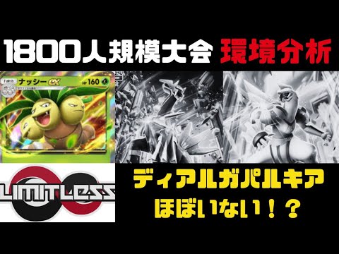【環境考察】「パルキアがいない！」新環境1800人規模大会まとめ　Ursiiday's Pocket Weekly #15