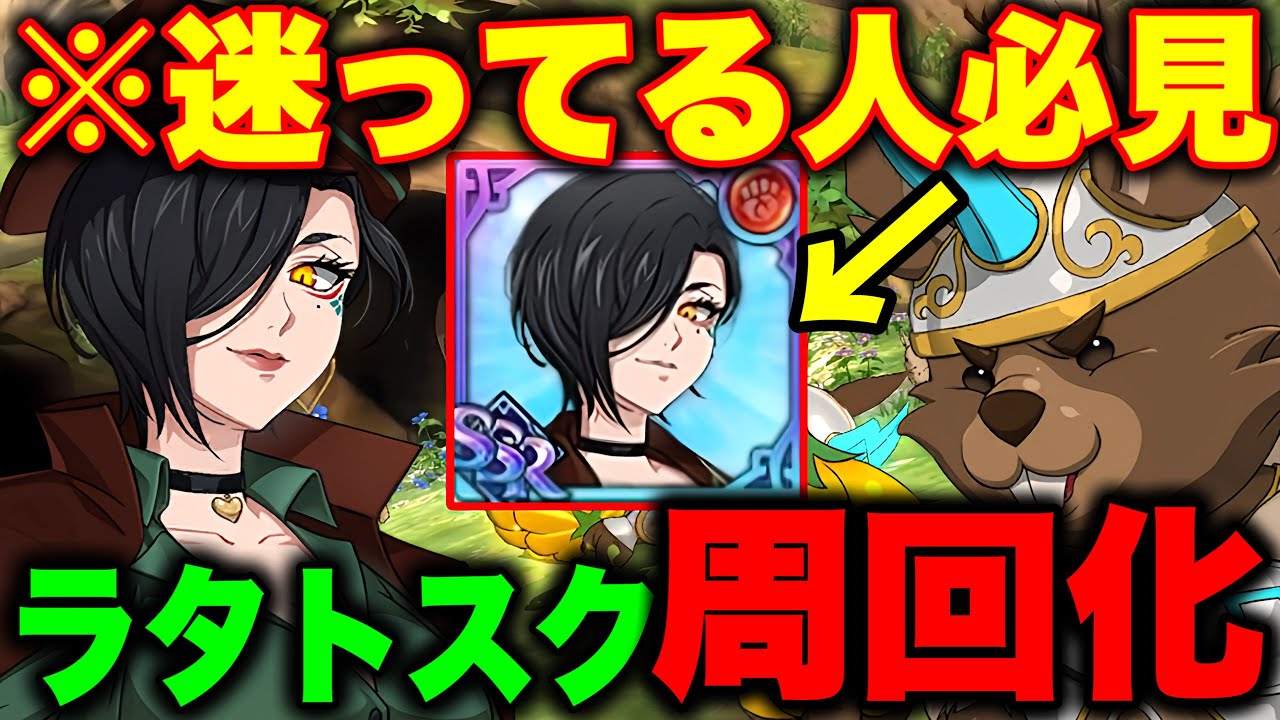 新キャラヨルムンガンドは、必須級キャラ！！ラタトスク攻略が簡単すぎるｗ【グラクロ】【七つの大罪グランドクロス】【ラタトスク簡単攻略】