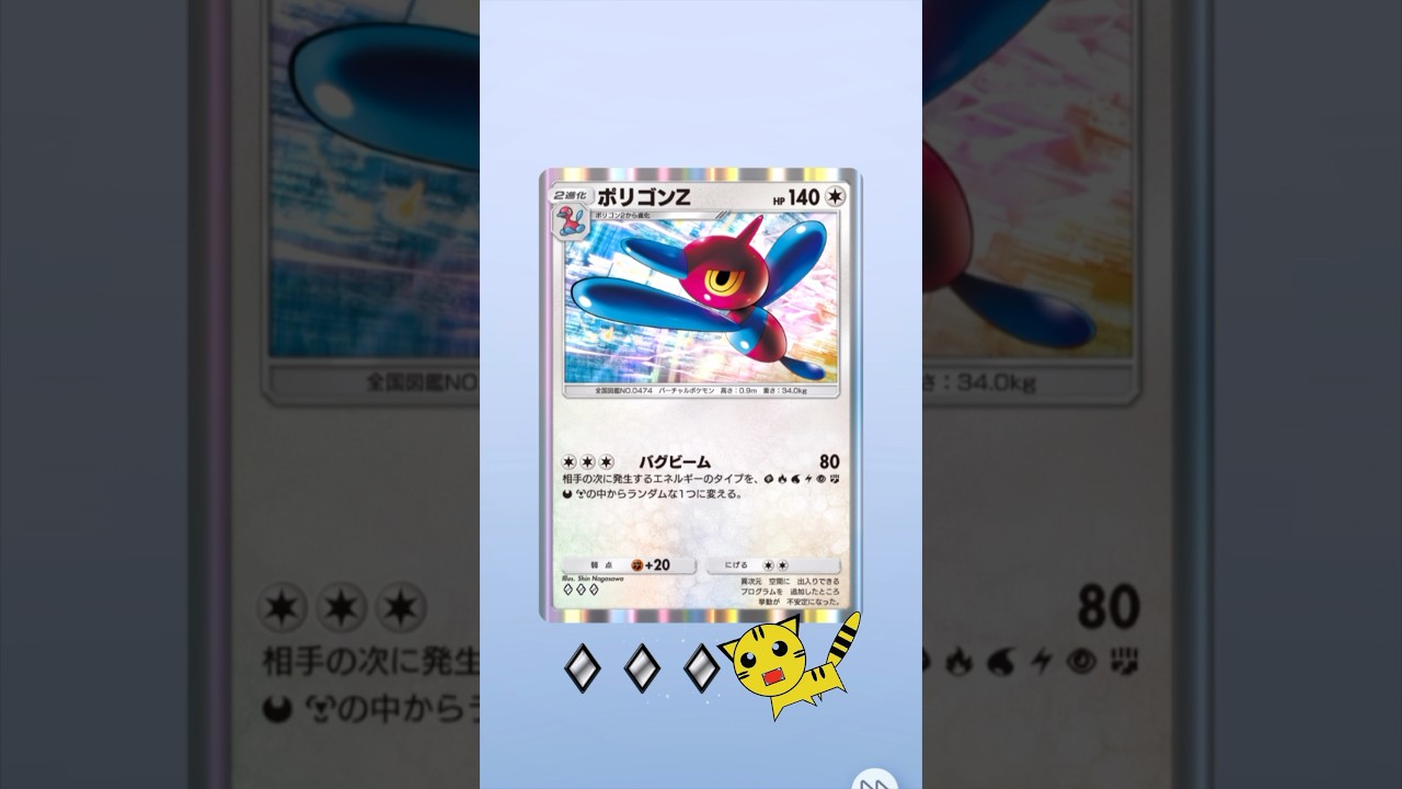 【ポケポケ開封】ポリゴンZGET！#Pokémon Trading Card Game Pocket##ポケカ#ポケポケ #pokemon# ポリゴンZ