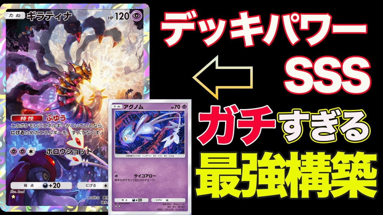 【ポケポケ】間違いなく強さSSSの最強デッキです。アグノム×ギラティナ採用で覚醒した『超タイプジバコイルデッキ』が最強すぎるwww【デッキ紹介】Pokémon Trading Card Game