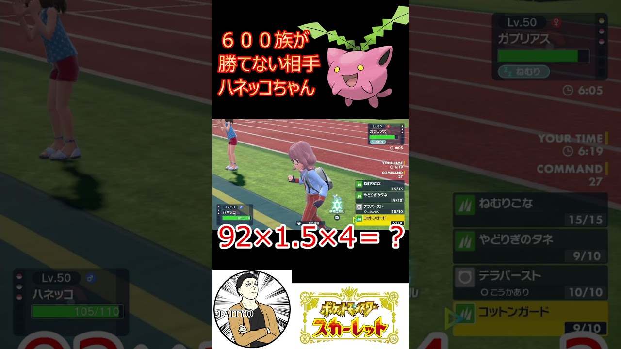 防御実数値５００超えのハネッコ！