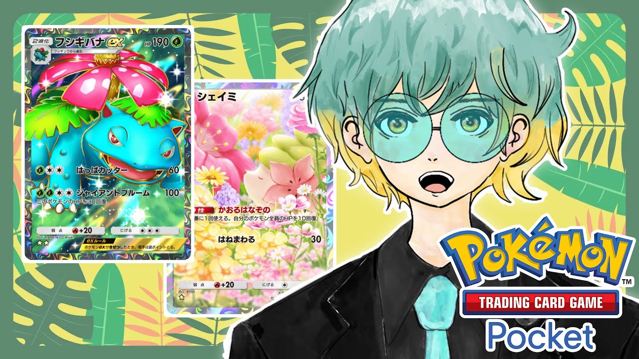 【ポケポケ】最強フシギバナデッキ構成！&シェイミ戦い方解説フル！【 Pokémon Trading Card Game Pocket 】ポケモンカードアプリ　ポケカ　レシピ 対戦動画 Vtuber