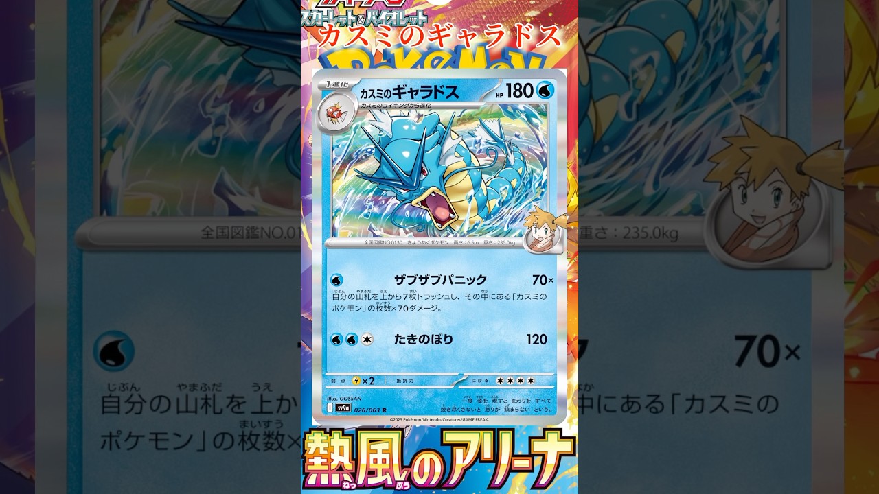 【ポケカ】新カード紹介！カスミのギャラドスを簡潔に説明！