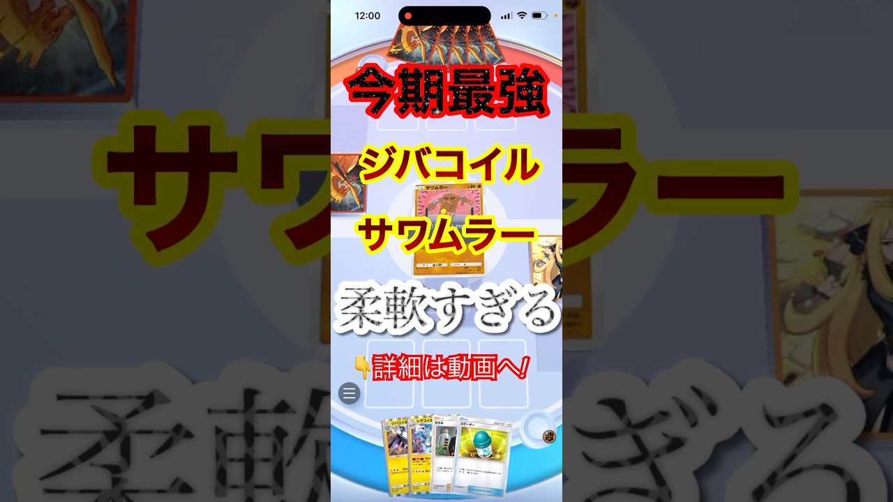 サワムラー&ジバコイルが強すぎる！　#ポケモン #ポケポケ #ポケモンカード #ポケカ