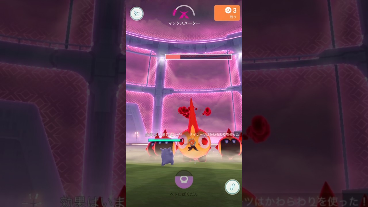 ダイマックスタイレーツをソロで倒せ！　#shorts  #ポケモンGO  #pokemongo #タイレーツ