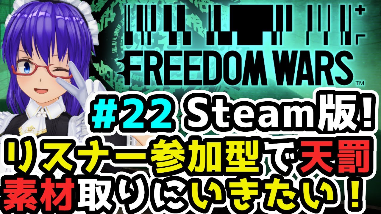 【フリーダムウォーズリマスター】廃ケーブルとか廃コイル取りに行く！！＃２２