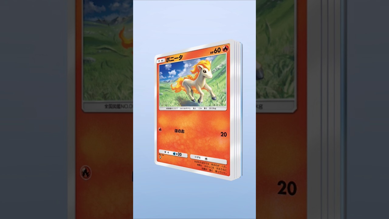 【ポケポケ】exもARも出ないけどポニータ祭り #ポケポケ開封チャレンジ #ポニータ #ポケモン #ポケポケ #ポケモンカード