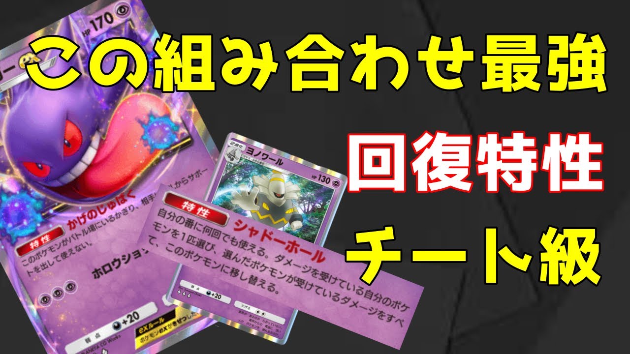 【ポケポケ】攻撃されてもヨノワールの特性で即回復するのが強すぎる【Pokemon TCG】