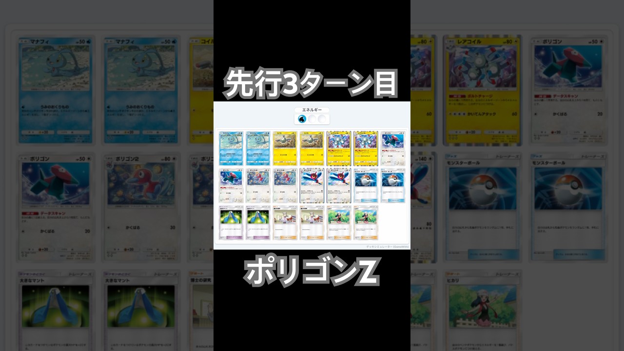 先行3ターン目のポリゴンZで相手を挫折させてしまう　#ポケポケ #ポケカ #デッキ紹介 #みむかゥわナイストライ