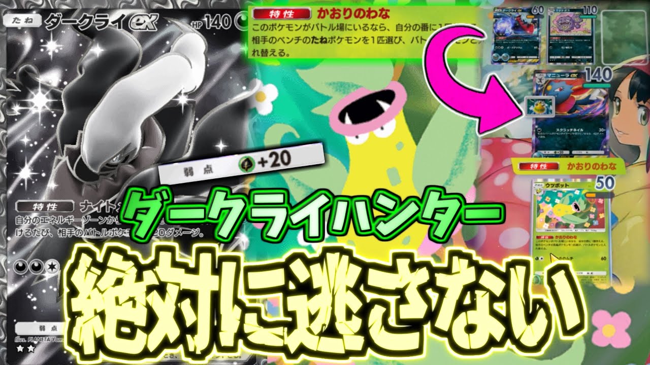 【ポケポケ】環境に大量にいるダークライをボコるマンのウツボットがぶっ刺さりすぎた件について