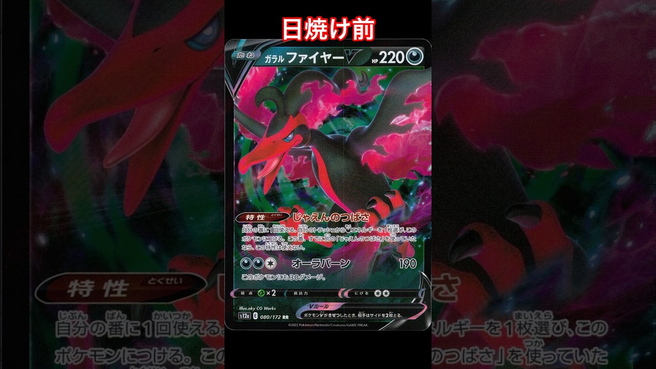 ガラルファイヤーの日焼けポケカ #ポケモンカード #ポケカ