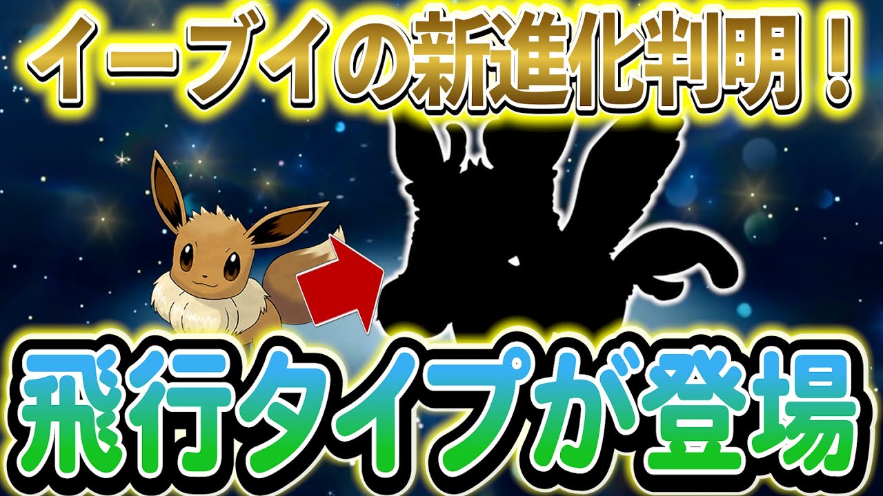 [ポケモンZA]遂に９種類目のイーブイの新進化が実装!実は伏線が大量に隠されていた…！